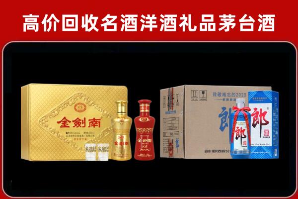 蚌埠市回收剑南春酒